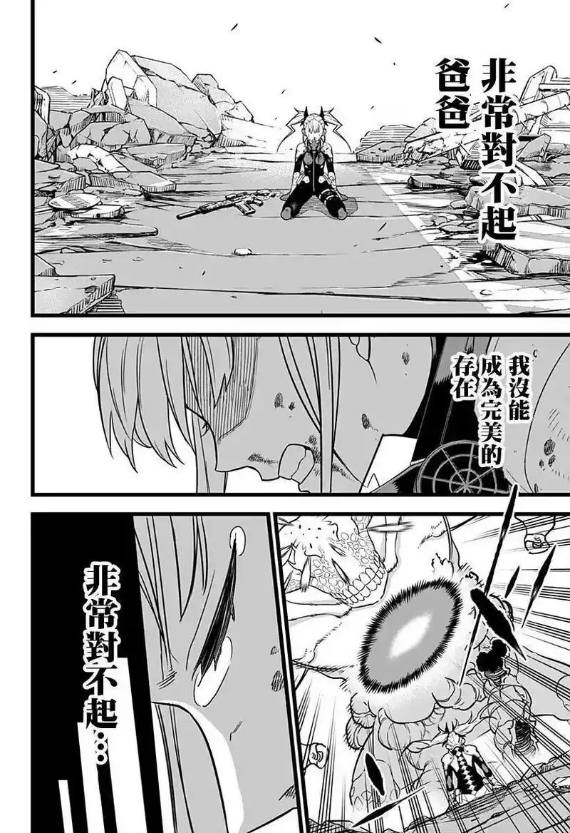 怪兽8号_h 第07话 第17页