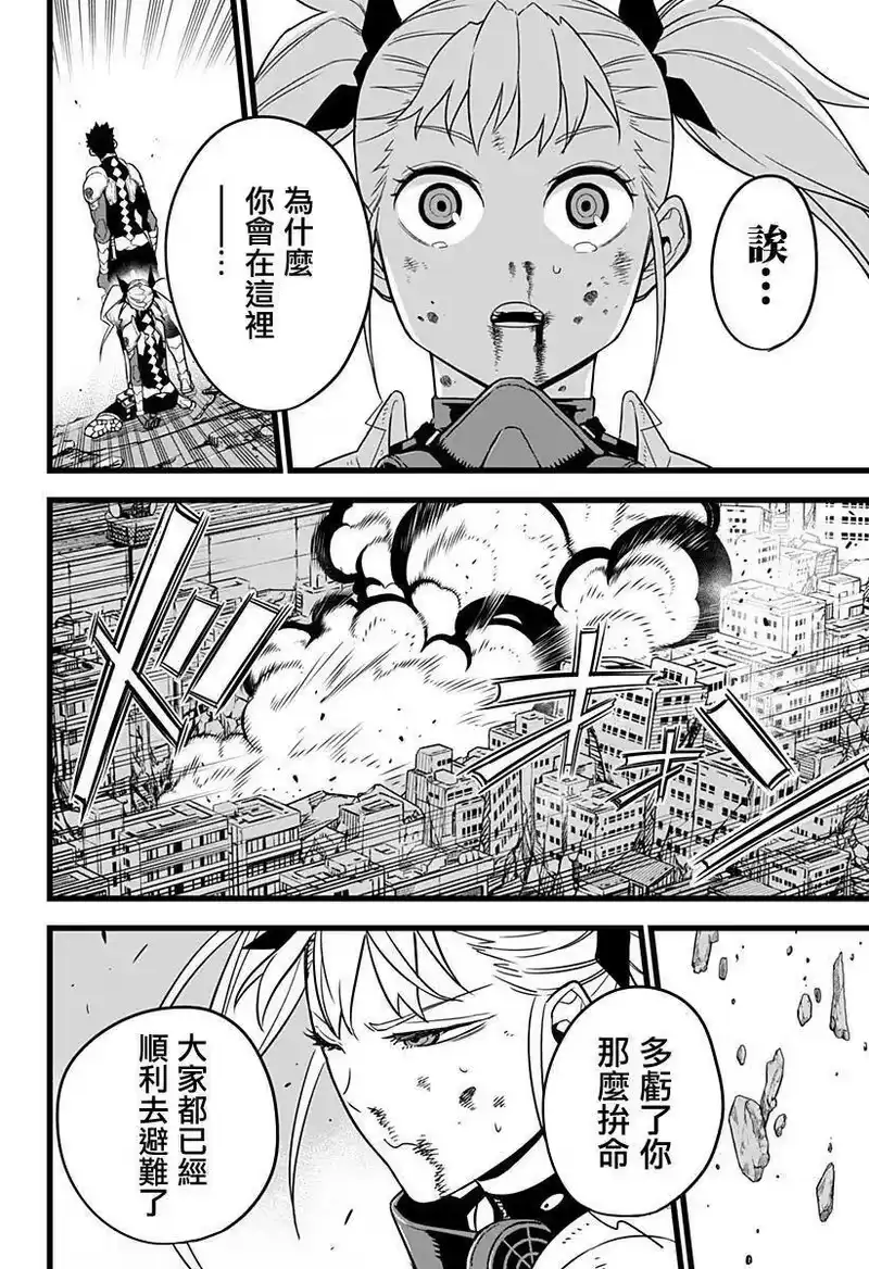 怪兽8号_h 第07话 第19页