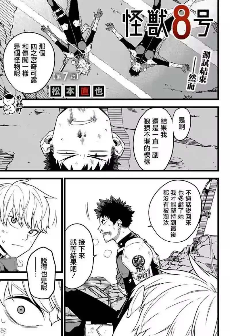 怪兽8号_h 第07话 第2页