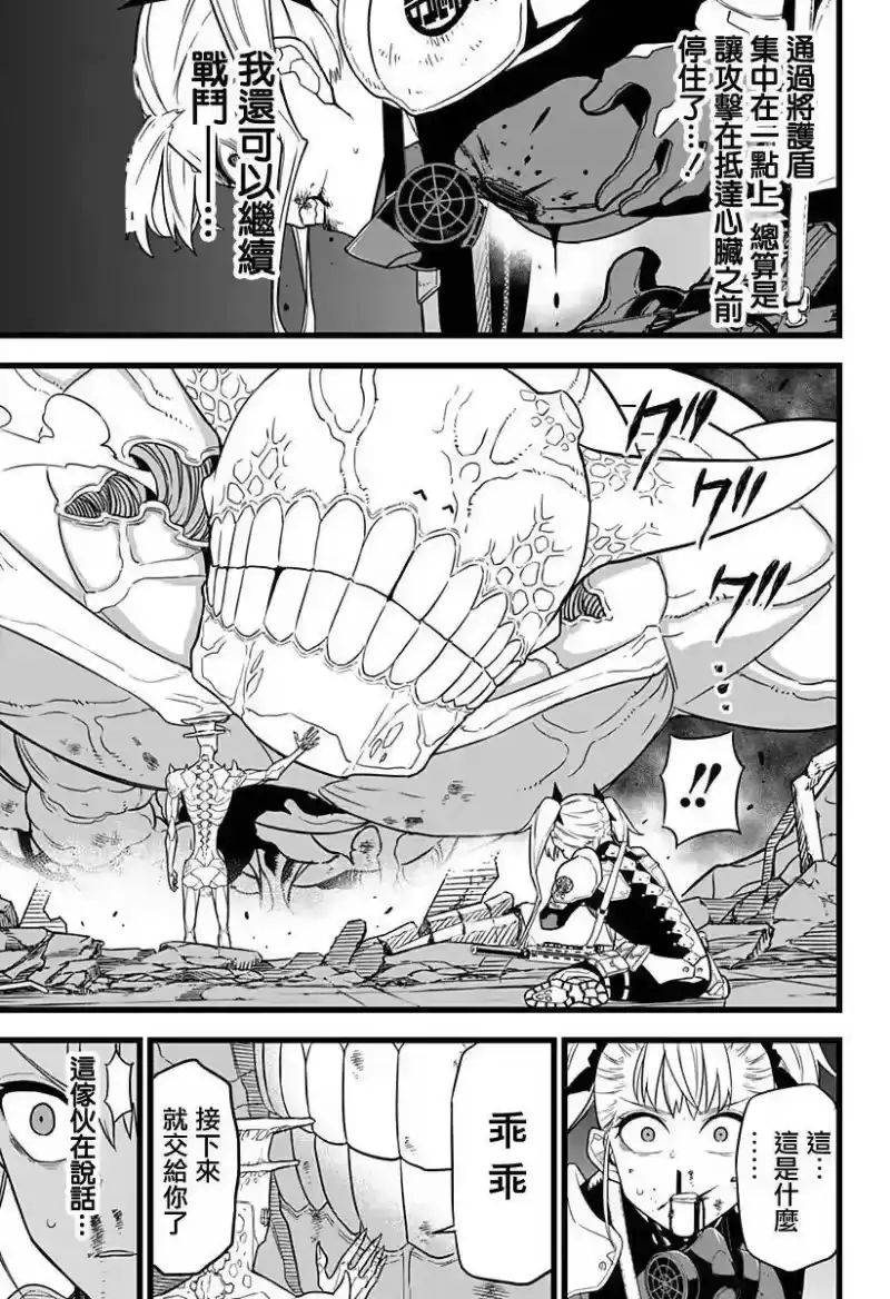 怪兽8号_h 第07话 第4页