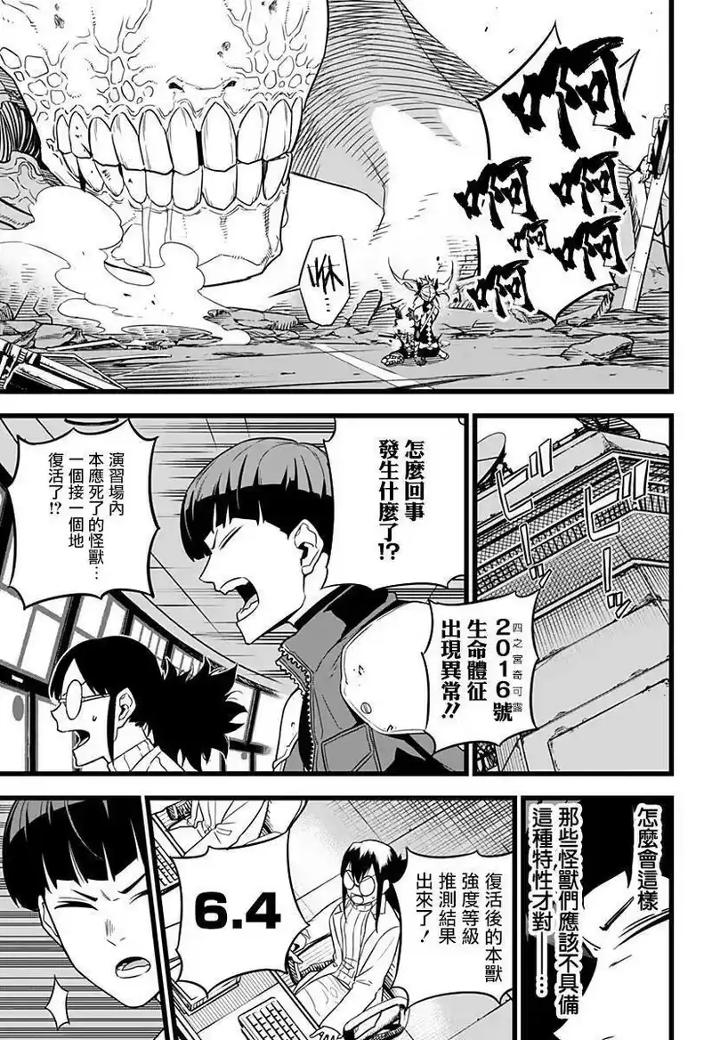 怪兽8号_h 第07话 第6页
