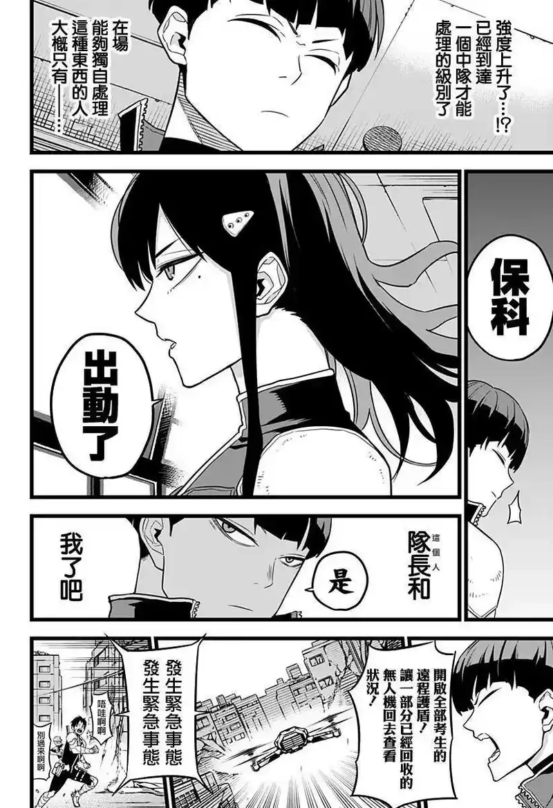 怪兽8号_h 第07话 第7页