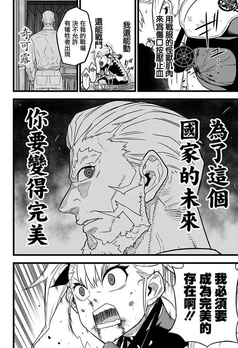 怪兽8号_h 第07话 第9页