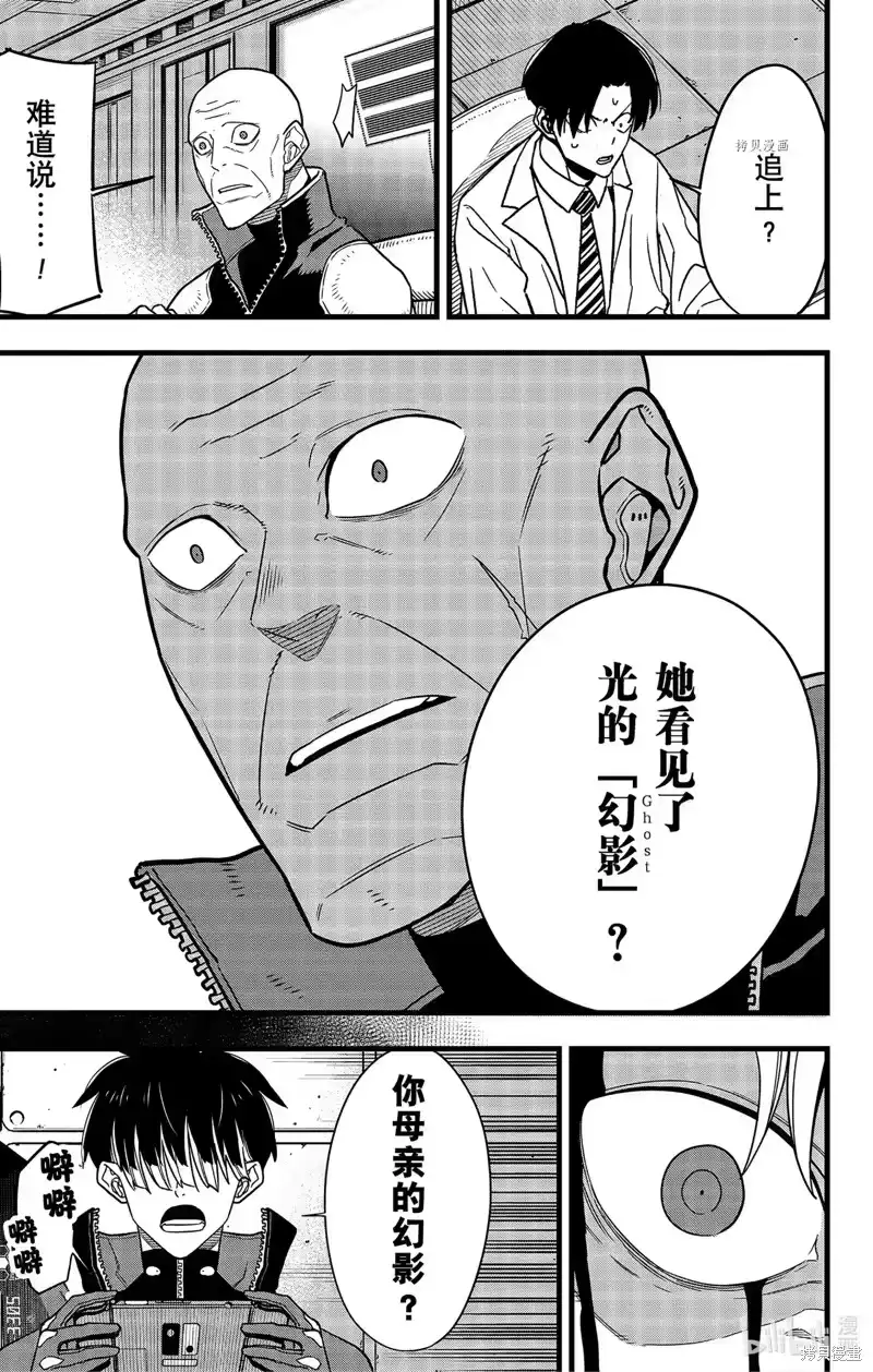 怪兽8号_h 第79话 第11页