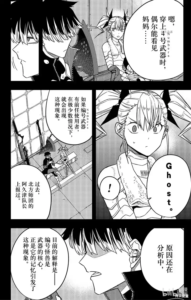 怪兽8号_h 第79话 第12页