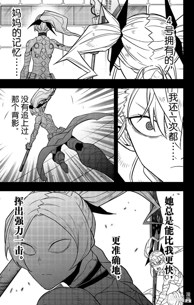 怪兽8号_h 第79话 第13页