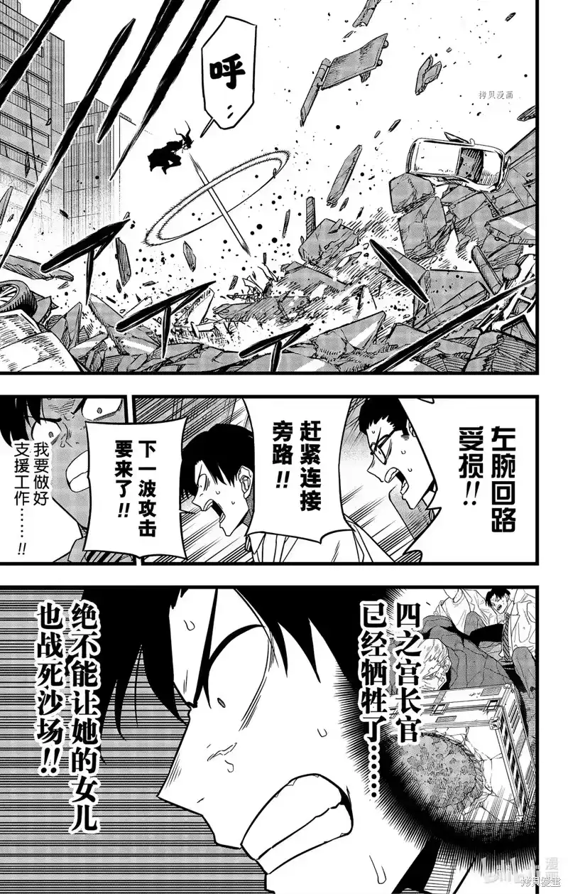 怪兽8号_h 第79话 第5页