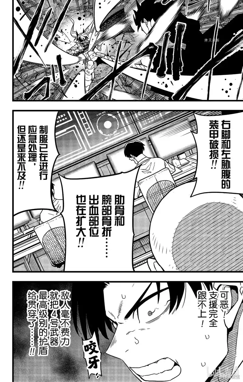 怪兽8号_h 第79话 第6页