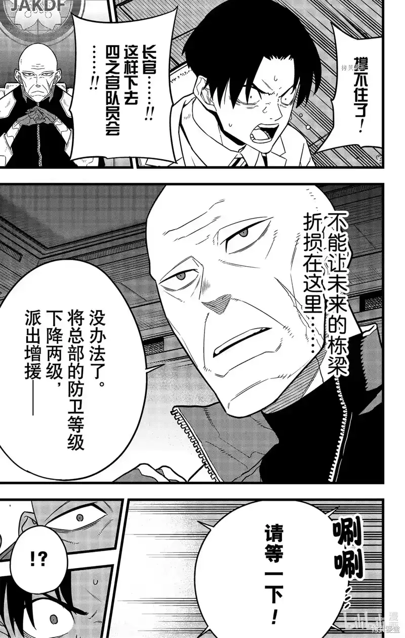 怪兽8号_h 第79话 第7页
