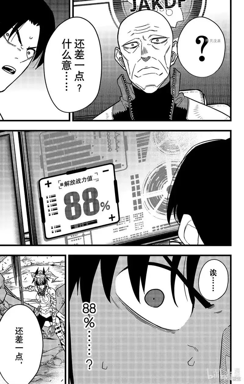 怪兽8号_h 第79话 第9页