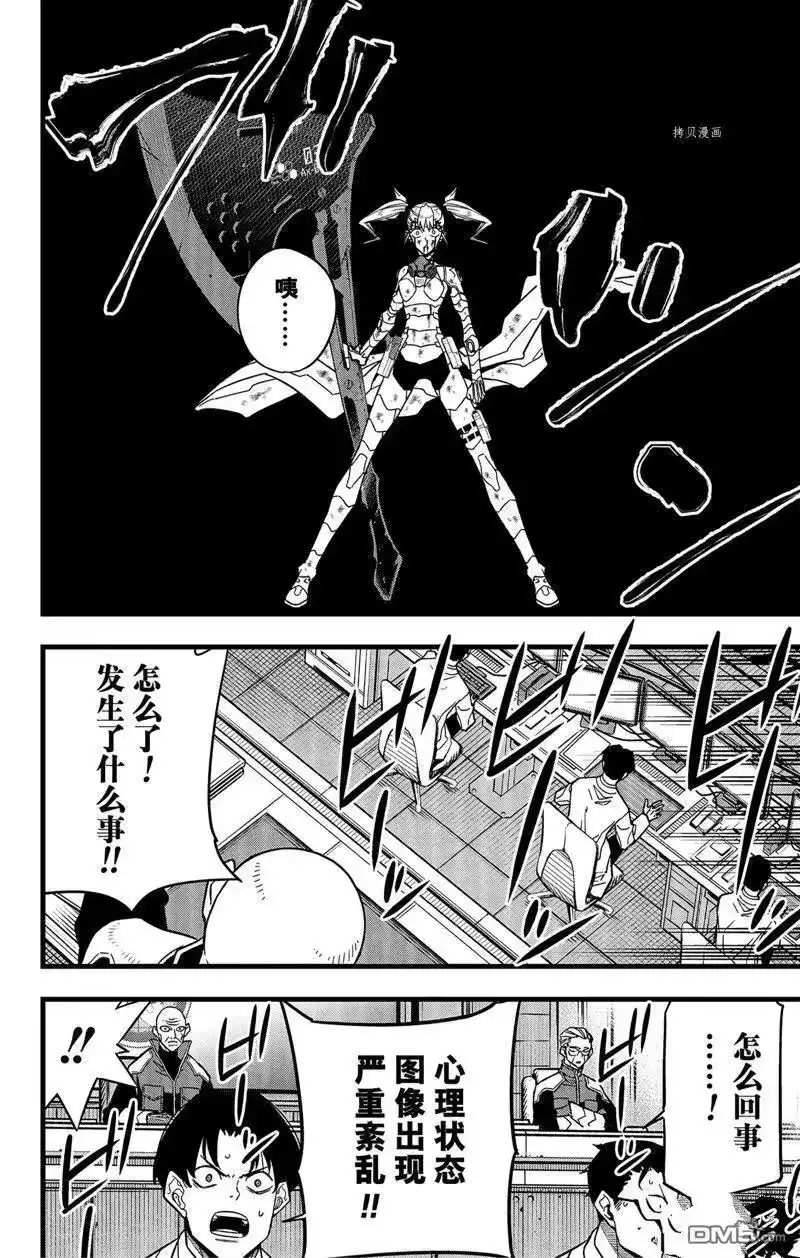 怪兽8号_h 第80话 试看版 第12页
