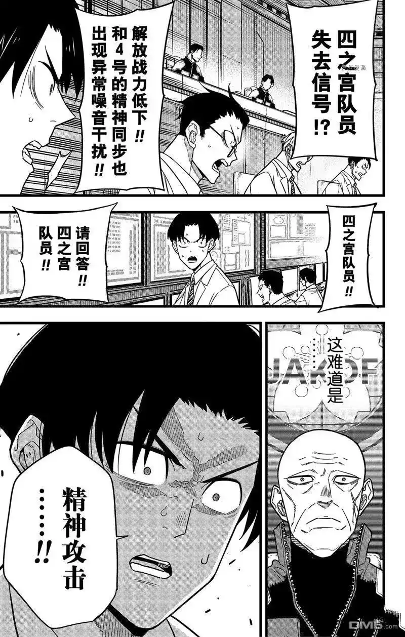 怪兽8号_h 第80话 试看版 第13页