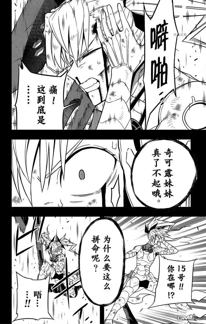 怪兽8号_h 第80话 试看版 第14页