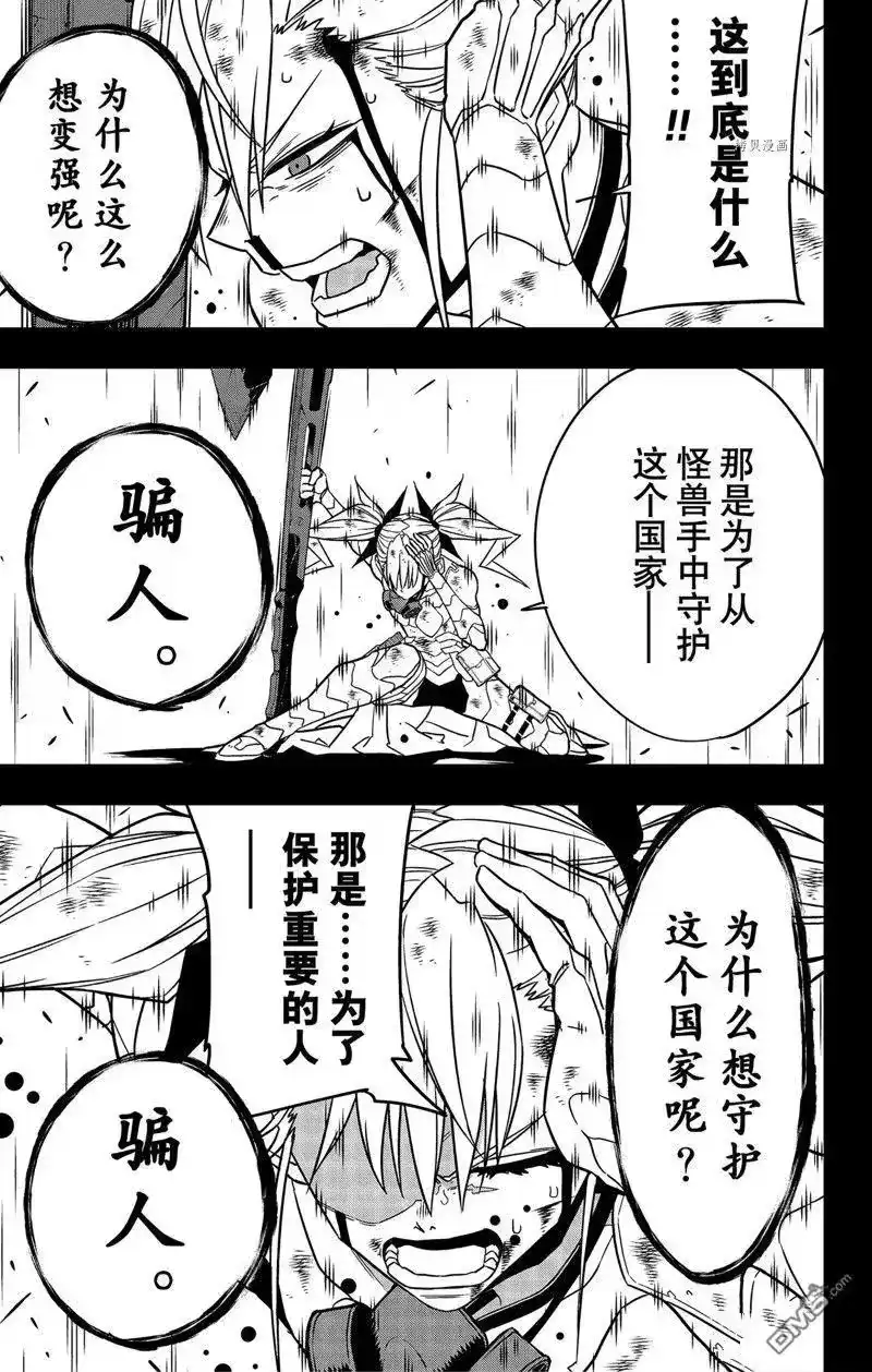 怪兽8号_h 第80话 试看版 第15页