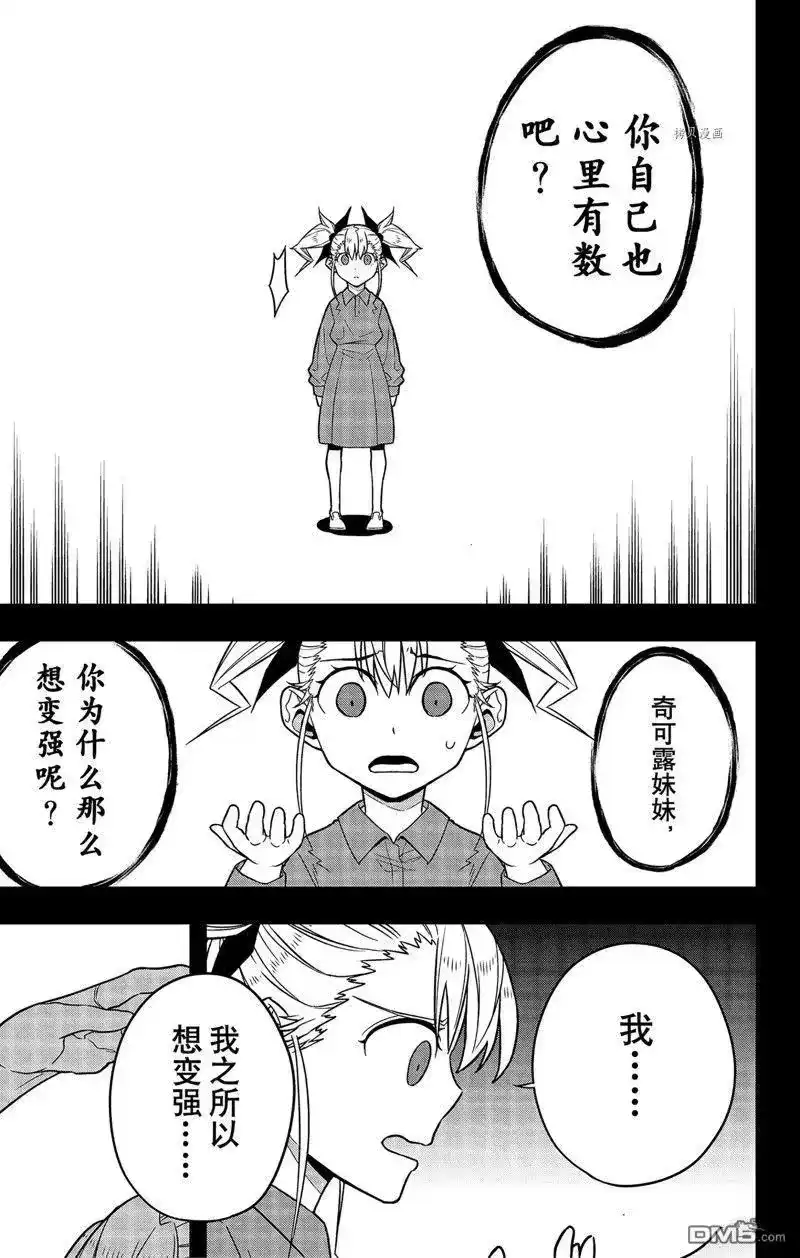 怪兽8号_h 第80话 试看版 第17页