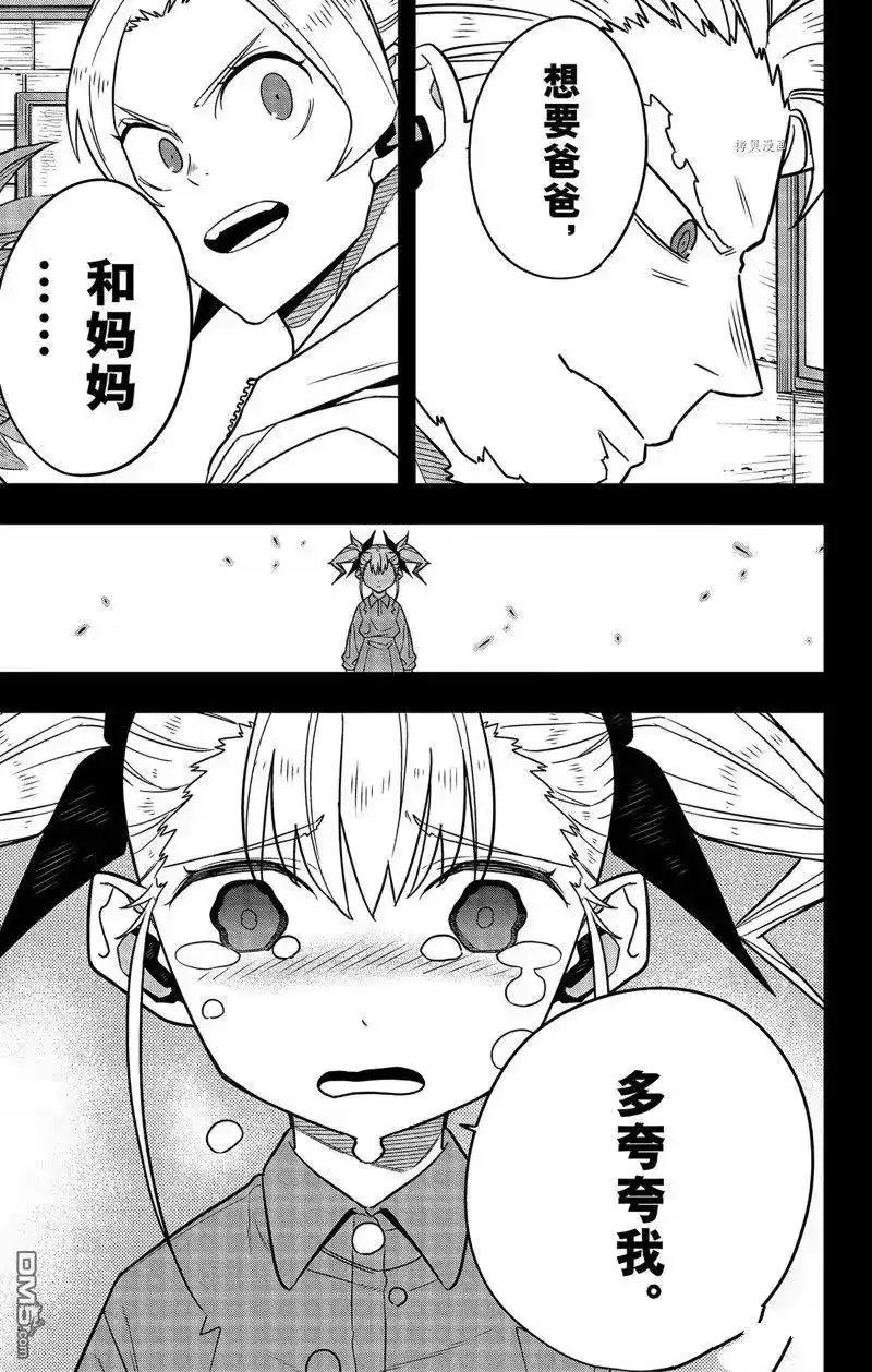 怪兽8号_h 第80话 试看版 第19页