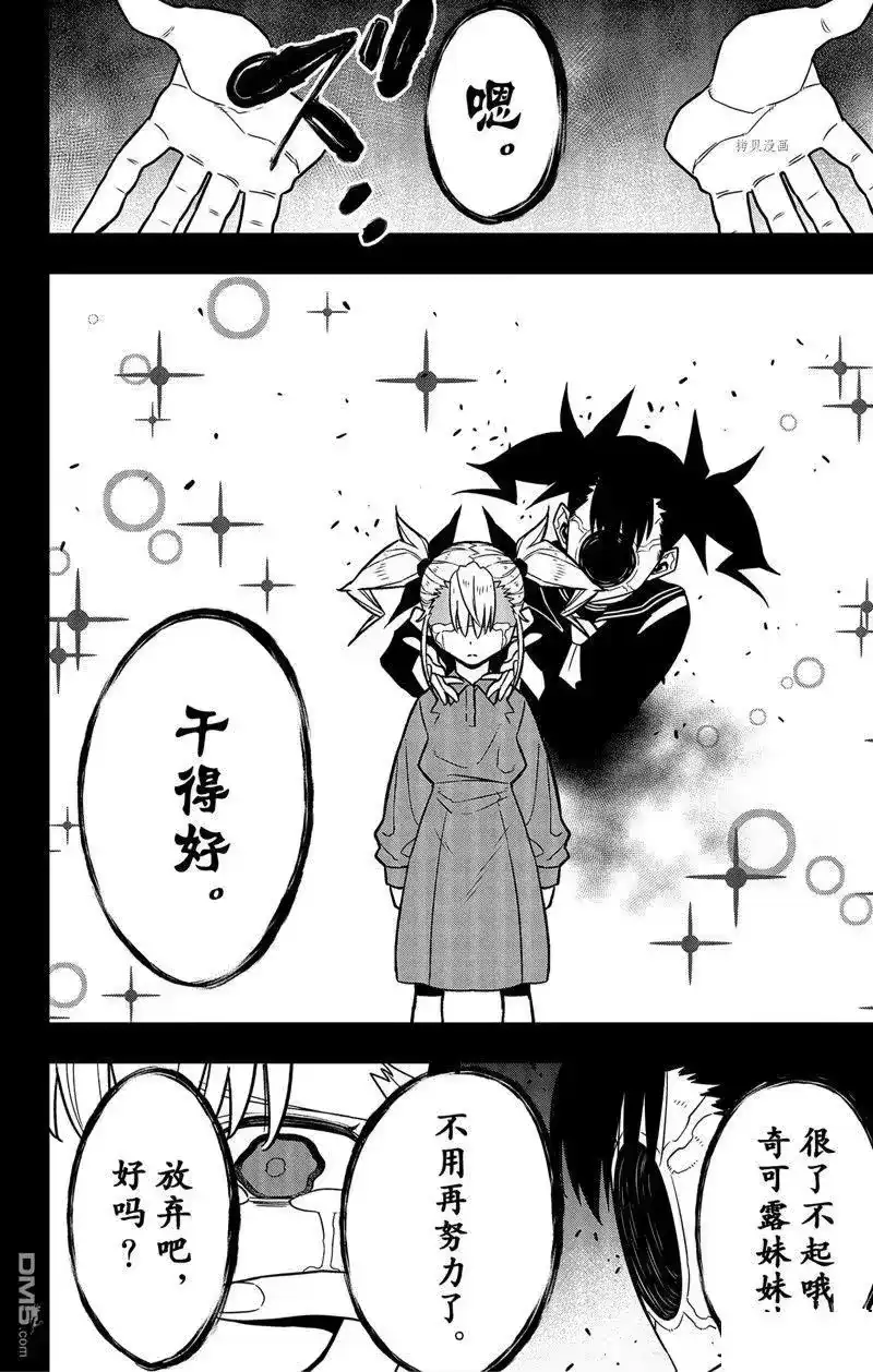 怪兽8号_h 第80话 试看版 第20页