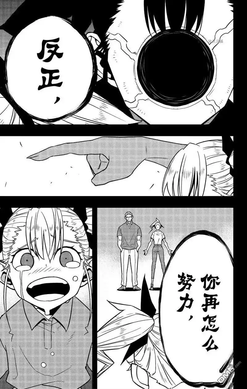 怪兽8号_h 第80话 试看版 第21页
