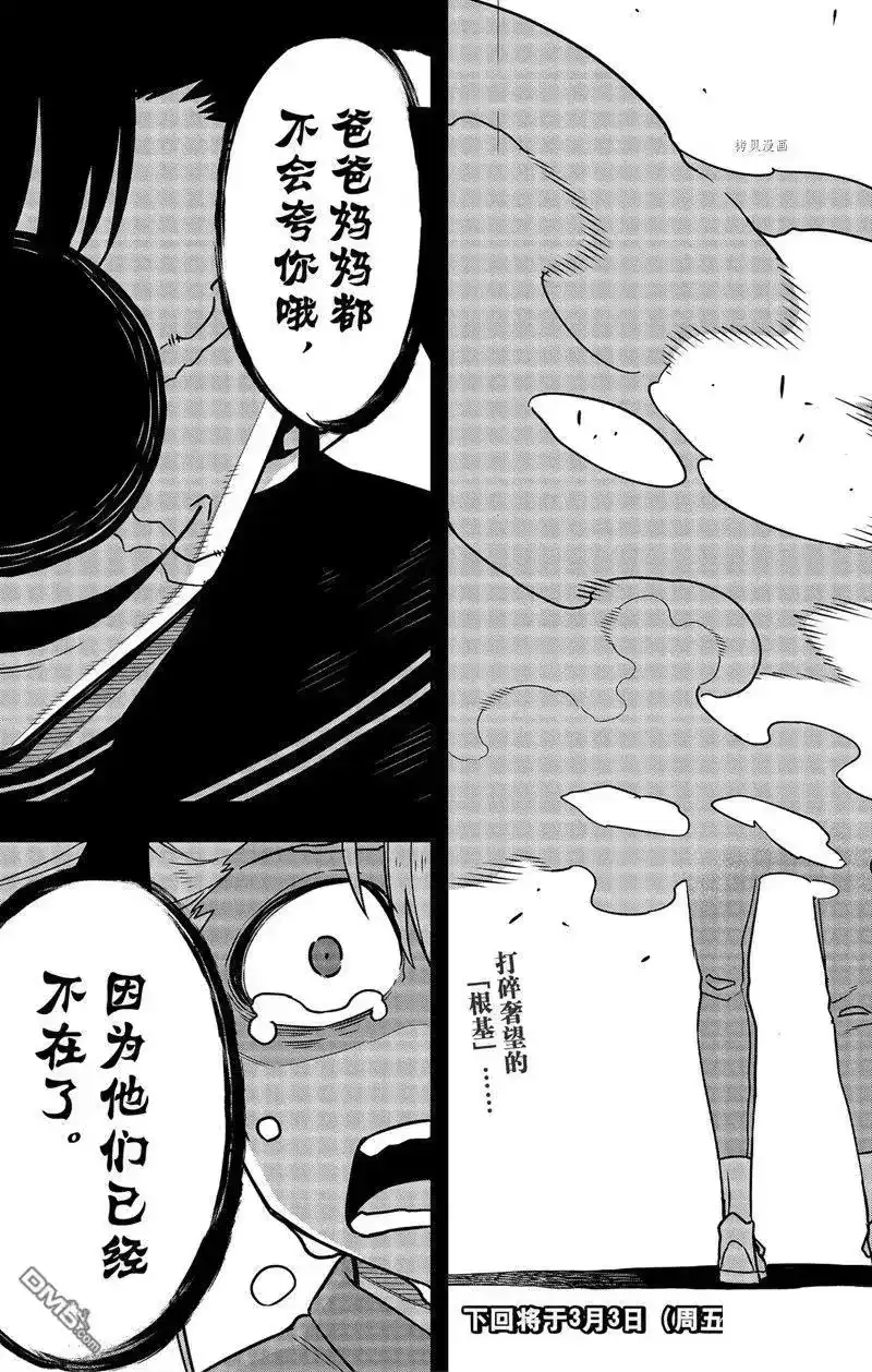 怪兽8号_h 第80话 试看版 第23页