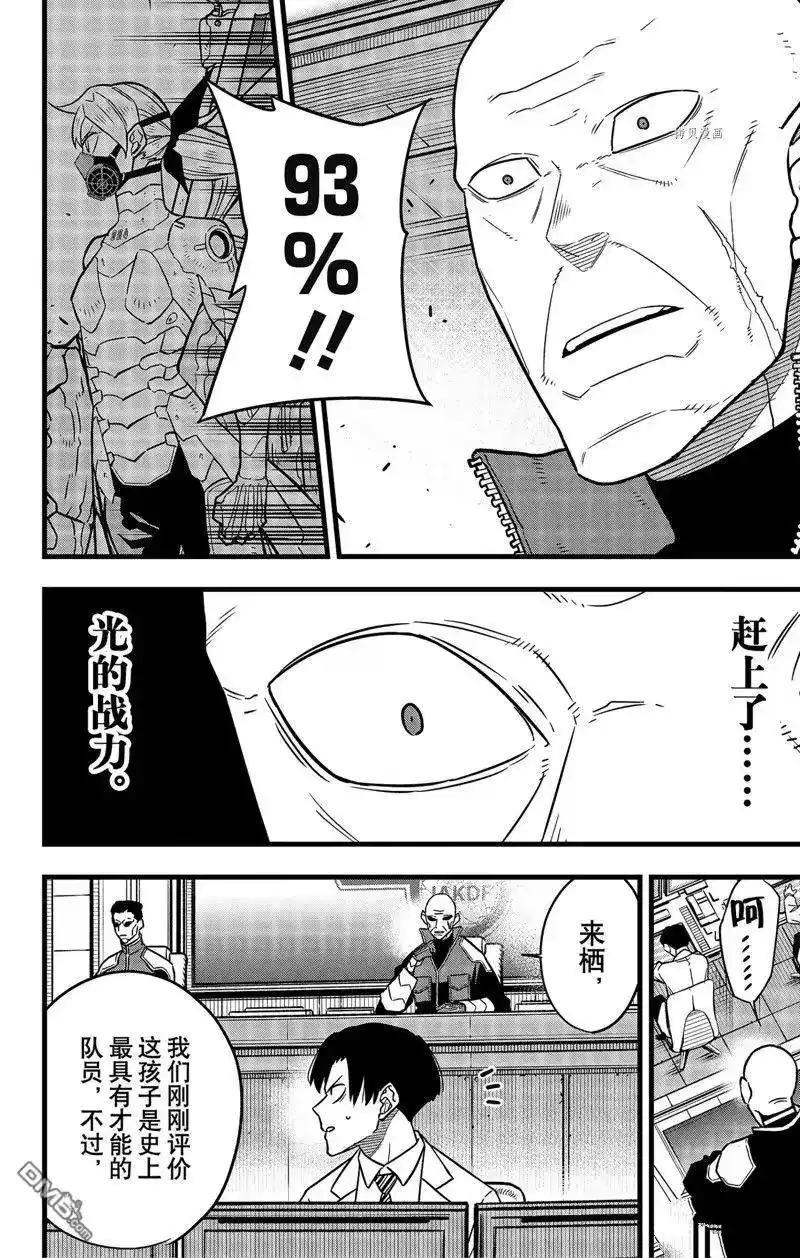 怪兽8号_h 第80话 试看版 第4页