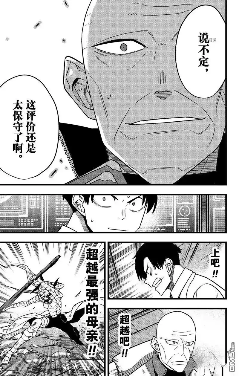 怪兽8号_h 第80话 试看版 第5页