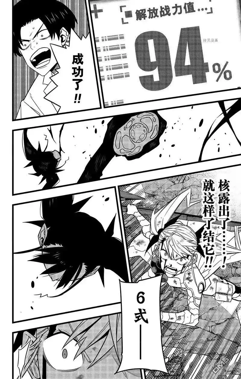 怪兽8号_h 第80话 试看版 第8页