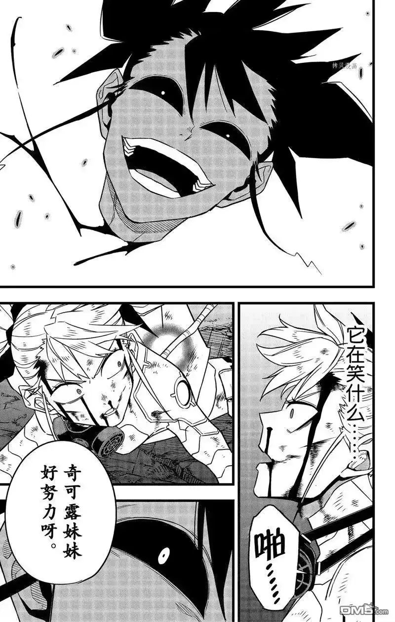 怪兽8号_h 第80话 试看版 第9页