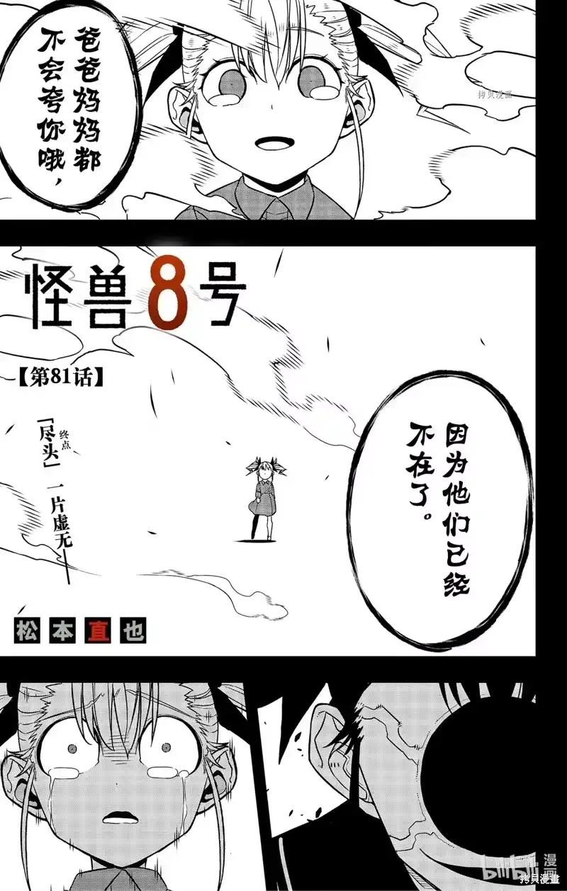 怪兽8号_h 第81话 第1页