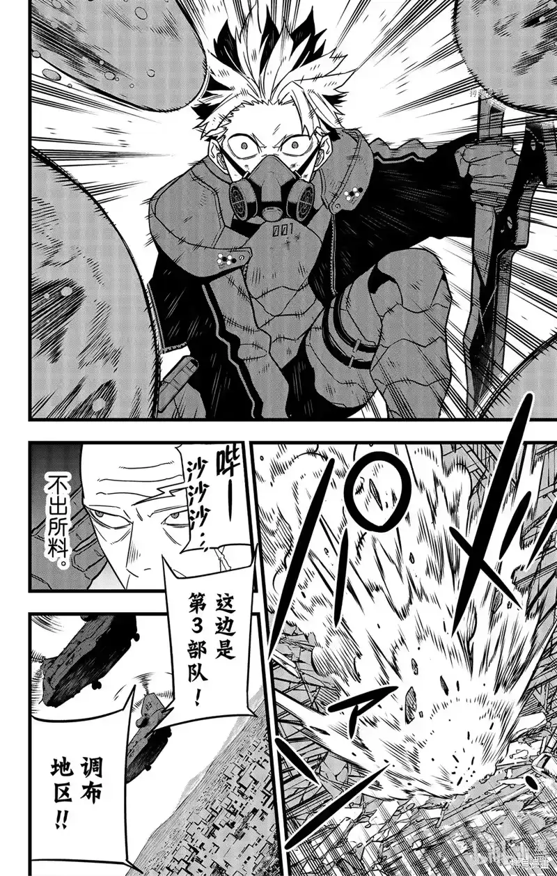 怪兽8号_h 第81话 第10页