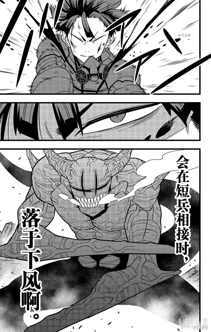 怪兽8号_h 第81话 第15页