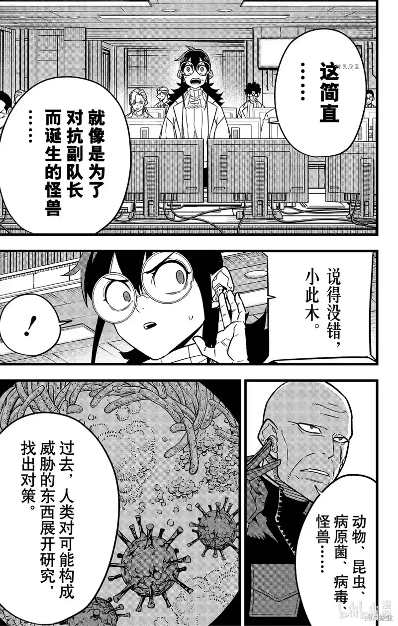 怪兽8号_h 第81话 第17页