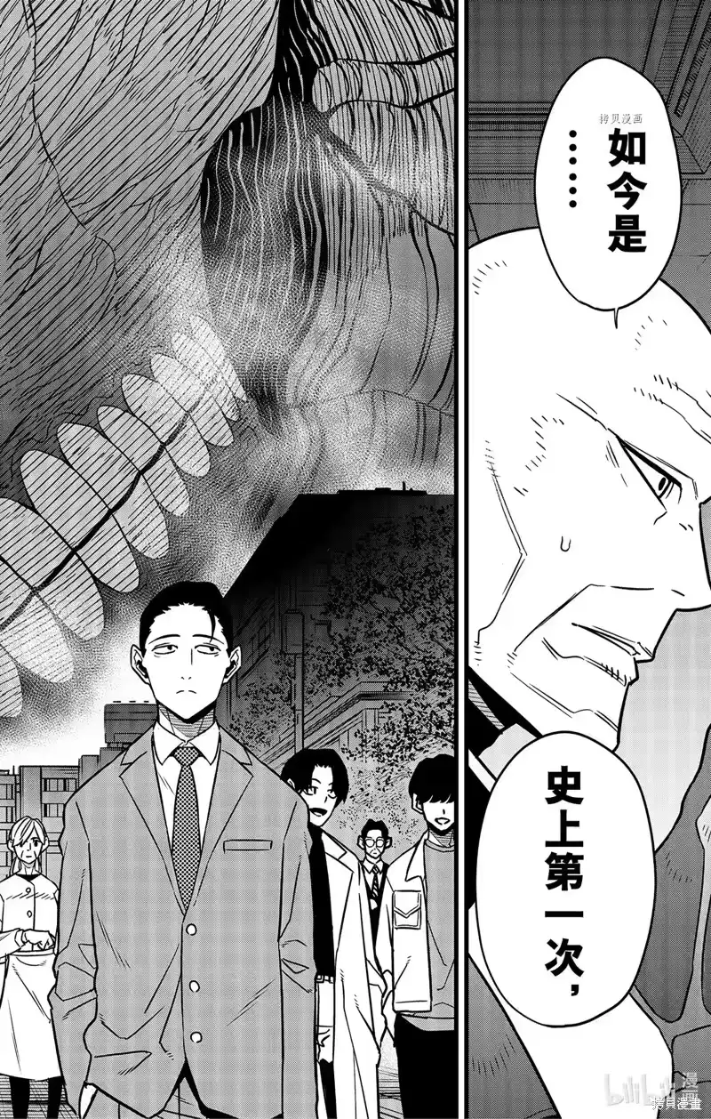怪兽8号_h 第81话 第18页