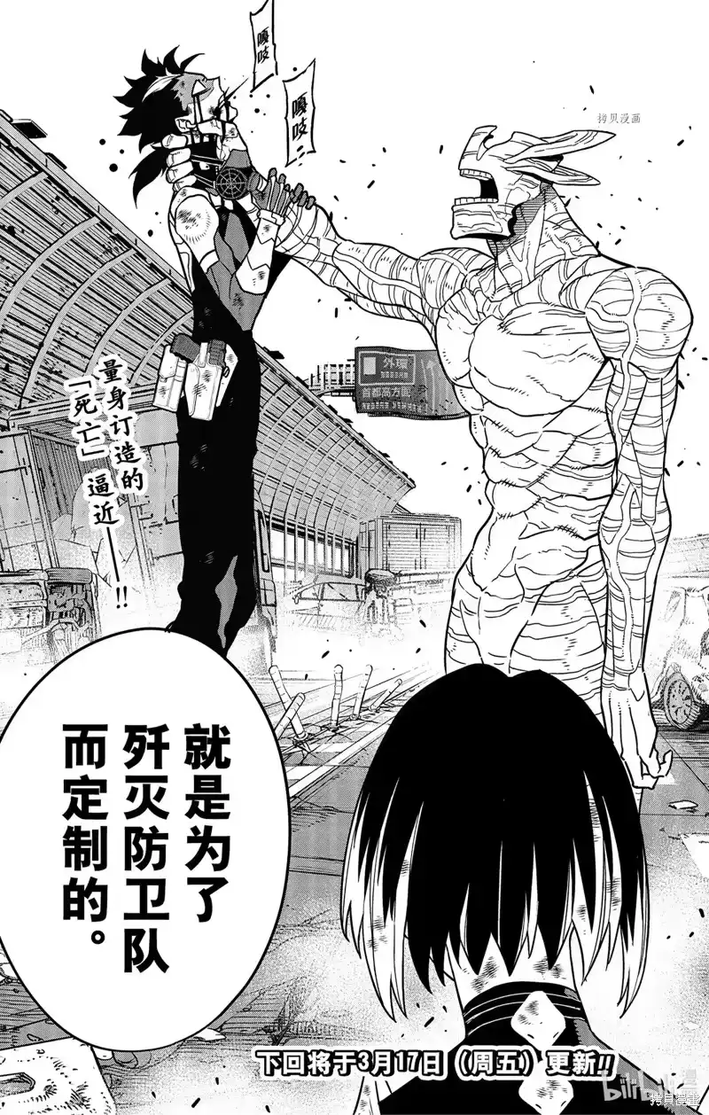 怪兽8号_h 第81话 第21页