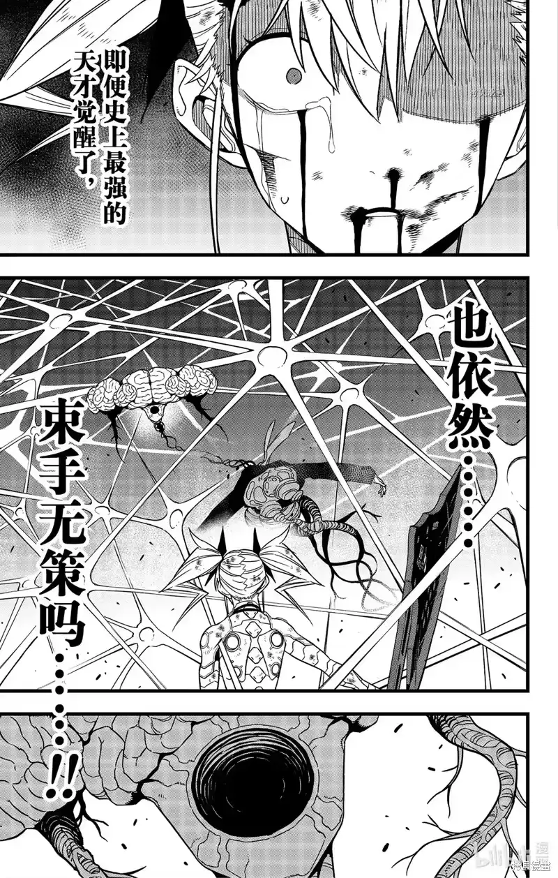 怪兽8号_h 第81话 第3页