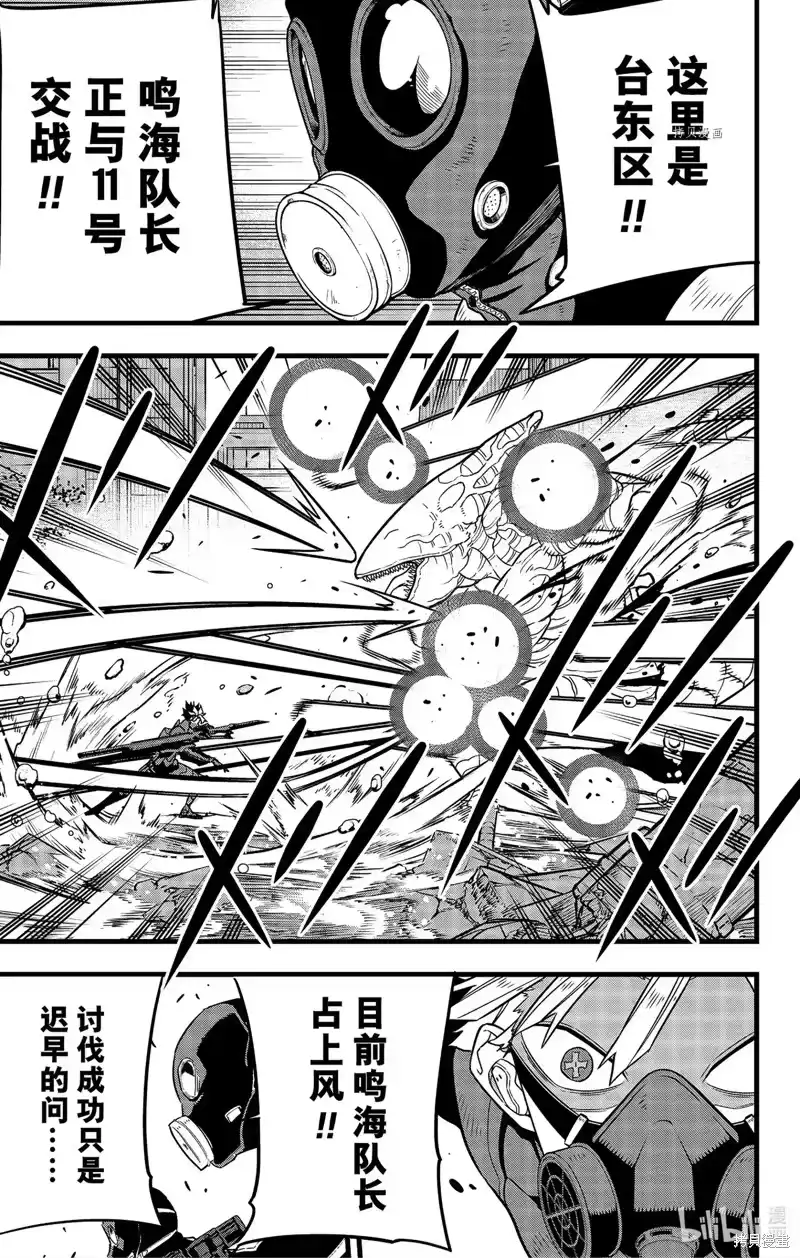 怪兽8号_h 第81话 第5页