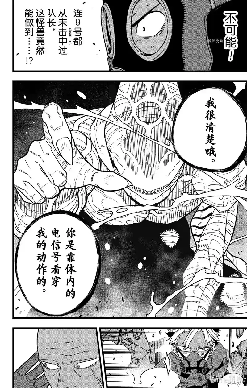 怪兽8号_h 第81话 第8页