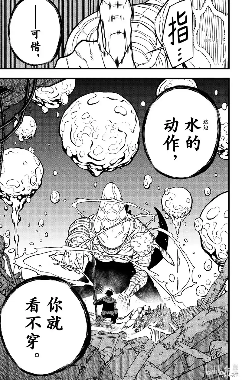 怪兽8号_h 第81话 第9页