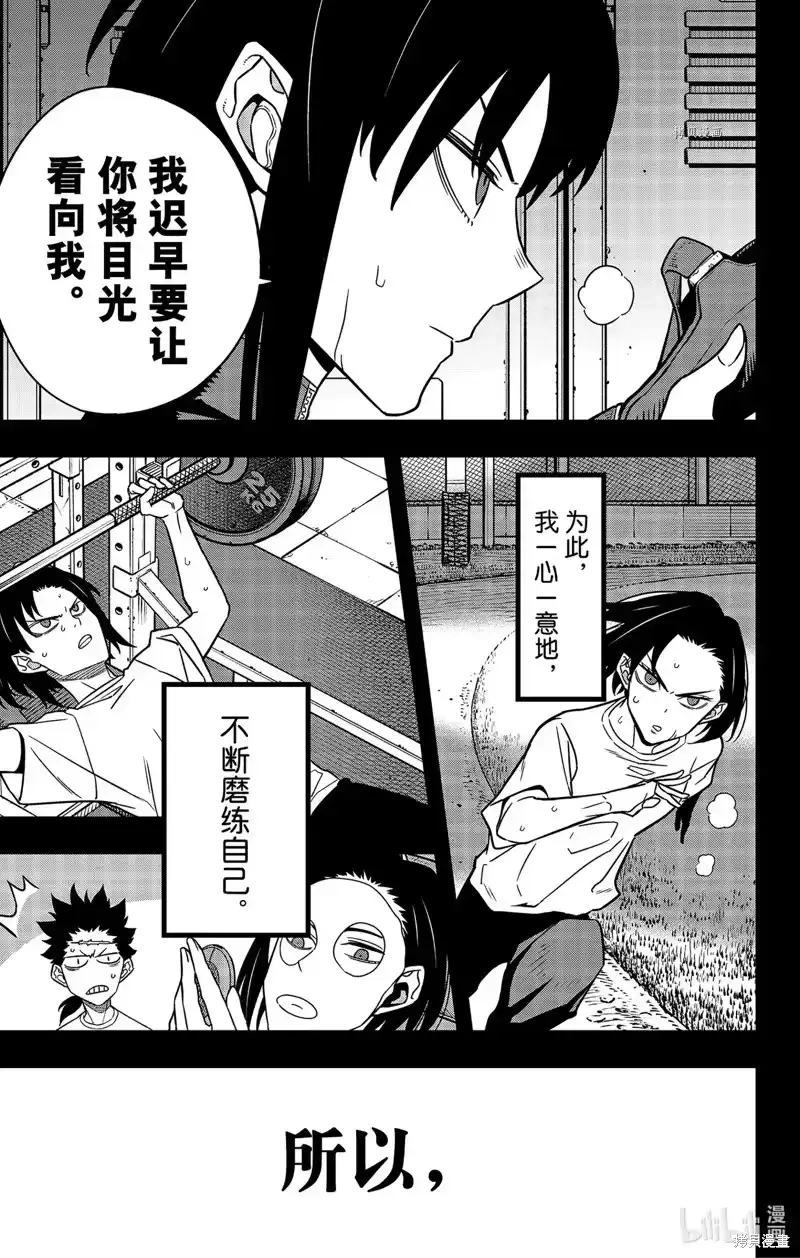 怪兽8号_h 第82话 第11页