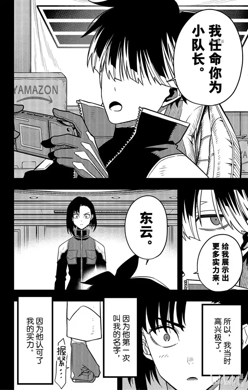 怪兽8号_h 第82话 第12页