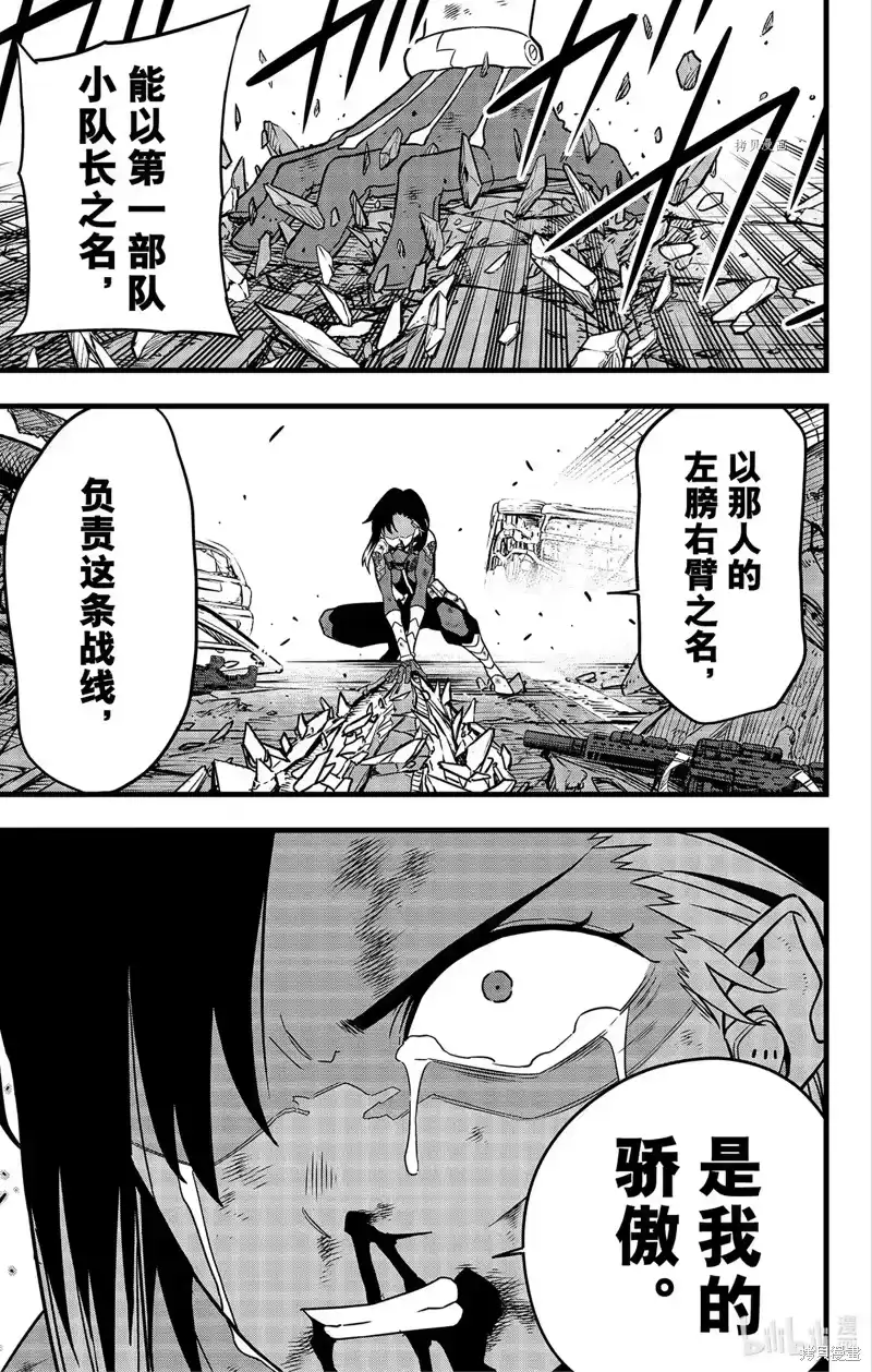 怪兽8号_h 第82话 第13页