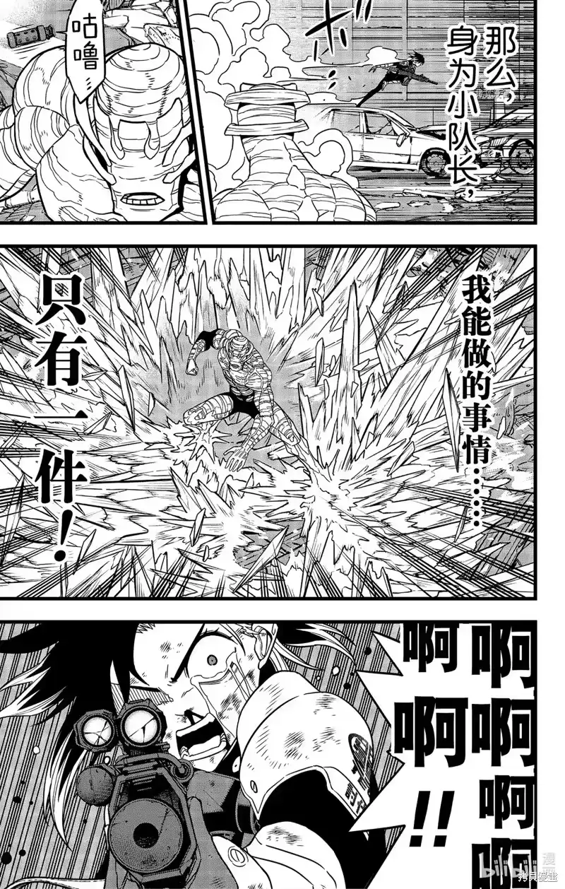怪兽8号_h 第82话 第15页