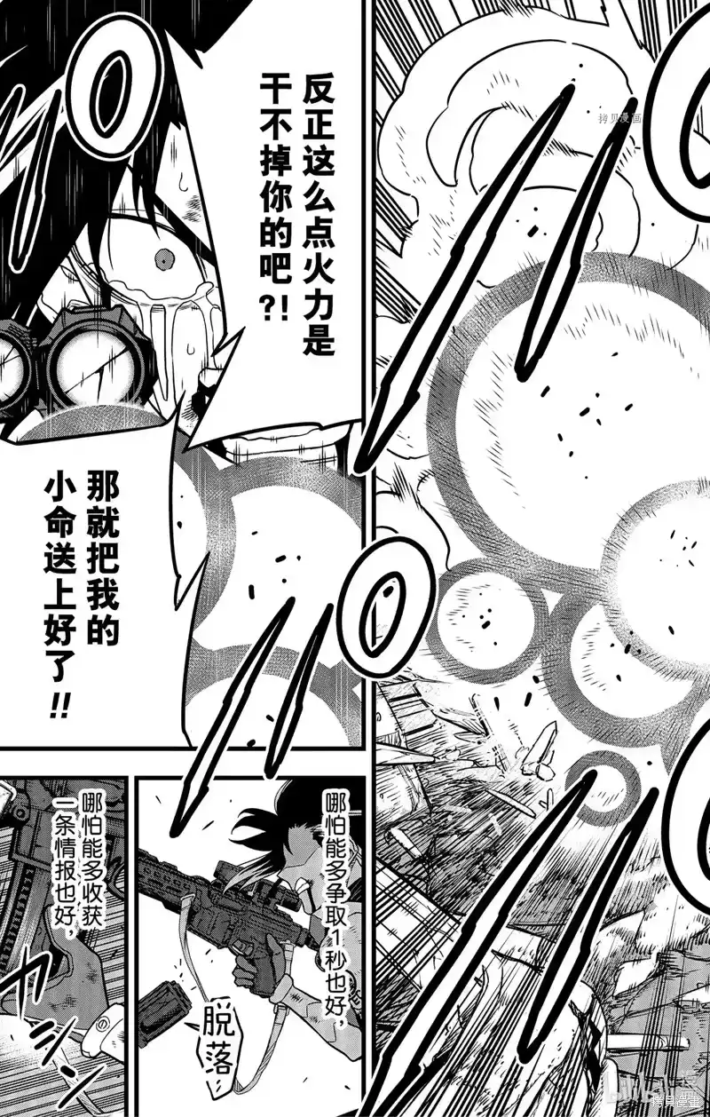 怪兽8号_h 第82话 第17页
