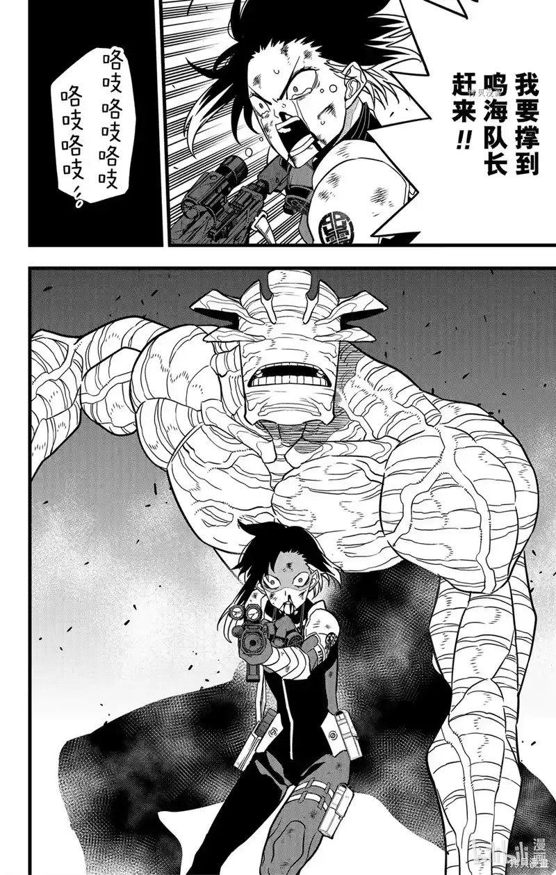 怪兽8号_h 第82话 第18页
