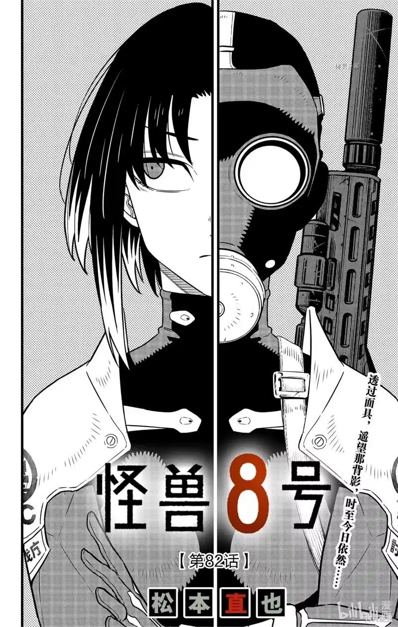 怪兽8号_h 第82话 第2页