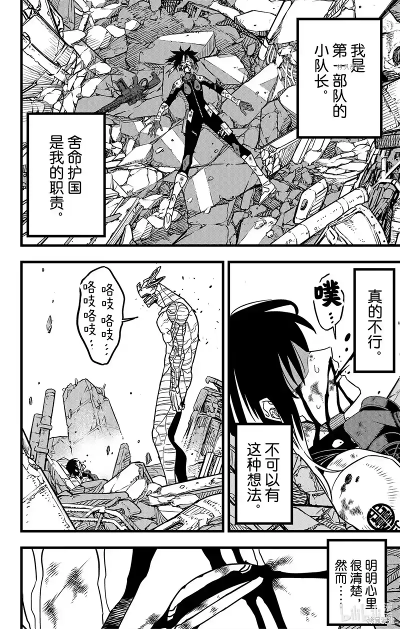 怪兽8号_h 第82话 第20页