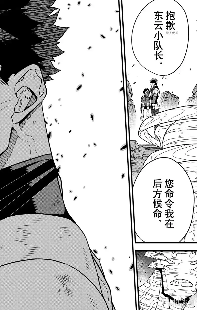 怪兽8号_h 第82话 第26页