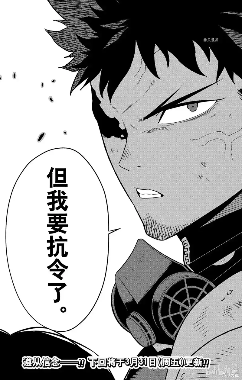 怪兽8号_h 第82话 第27页