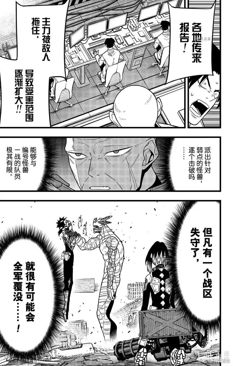 怪兽8号_h 第82话 第3页