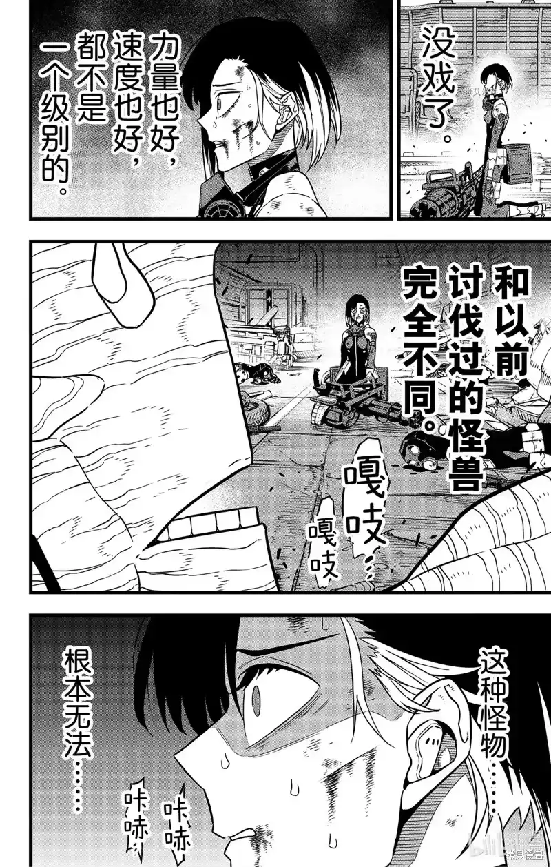 怪兽8号_h 第82话 第4页