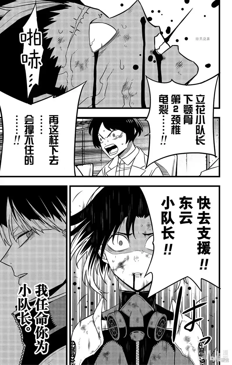 怪兽8号_h 第82话 第5页